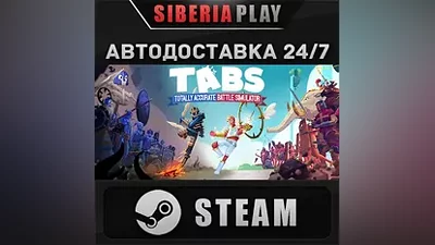 Totally Accurate Battle Simulator*STEAM*RU/UA/KZ/СНГ