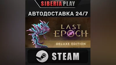 Last Epoch Deluxe Edition*STEAM*АВТО*RU/UA/KZ/СНГ