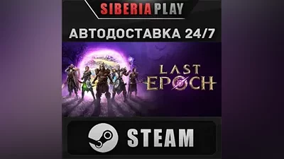 Last Epoch*STEAM*АВТО*RU/UA/KZ/СНГ