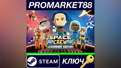 Space Crew: Legendary Edition Steam КЛЮЧ GLOBAL