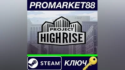 Project Highrise Steam КЛЮЧ GLOBAL