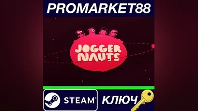 Joggernauts EU Steam КЛЮЧ ЕВРОПА