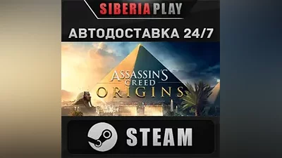 Assassin's Creed Origins*STEAM*АВТО*RU/UA/KZ/СНГ