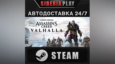 Assassin's Creed Valhalla*STEAM*АВТО*RU/UA/KZ/СНГ