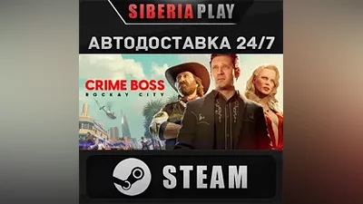 Crime Boss: Rockay City*STEAM*АВТО*RU/UA/KZ/СНГ