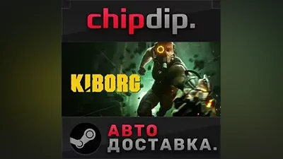 KIBORG STEAM АВТО Россия