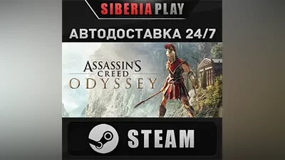Assassin's Creed Odyssey - Deluxe Edition STEAM АВТО