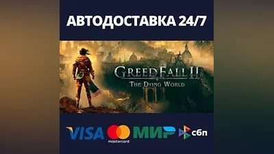 GreedFall II: The Dying World Steam RU/BY/KZ/UA
