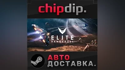 Elite Dangerous: Deluxe Edition STEAM АВТО RU/UA/KZ/СНГ
