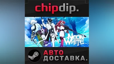 Neon White STEAM АВТО RU/UA/KZ/СНГ