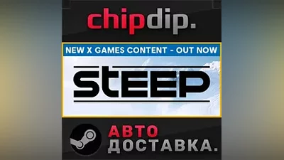 Steep STEAM АВТО RU/UA/KZ/СНГ