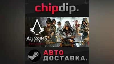 Assassin's Creed Syndicate Gold STEAM АВТО RU/UA/KZ/СНГ