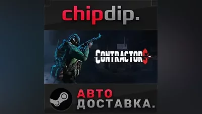 Contractors VR STEAM АВТО RU/UA/KZ/СНГ