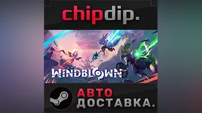 Windblown STEAM АВТО RU/UA/KZ/СНГ