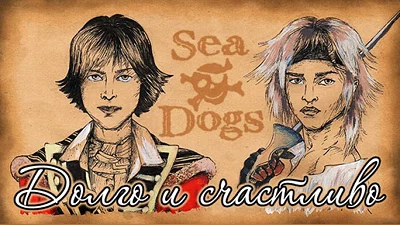 Sea Dogs: To Each His Own - Happily Ever After (Steam)