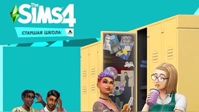 The Sims 4 High School Years (Origin)