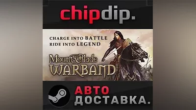 Mount and Blade: Warband STEAM АВТО RU/UA/KZ/СНГ