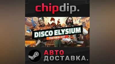 Disco Elysium - The Final Cut STEAM АВТО RU/UA/KZ/СНГ