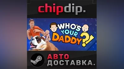 Who's Your Daddy?! STEAM АВТО RU/UA/KZ/СНГ