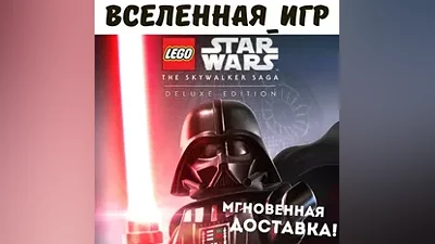 LEGO Star Wars: The Skywalker Saga Deluxe (RU) КЛЮЧ
