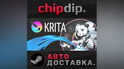 Krita STEAM АВТО RU/UA/KZ/СНГ