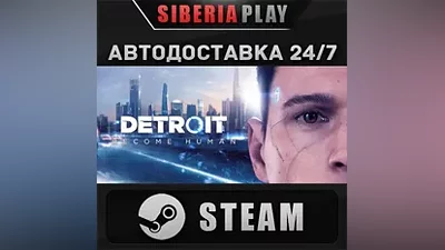 Detroit: Become Human STEAM АВТО RU/UA/KZ/СНГ