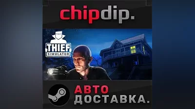 Thief Simulator STEAM АВТО RU/UA/KZ/СНГ