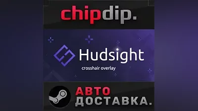 HudSight STEAM АВТО RU/UA/KZ/СНГ