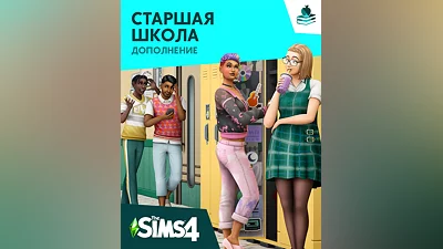 The Sims 4 – High School Years (Россия, Украина и СНГ)