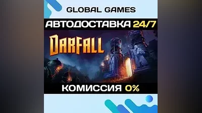 Darfall STEAM GIFT АВТОДОСТАВКА