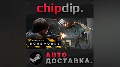 BONEWORKS STEAM АВТО RU/UA/KZ/СНГ