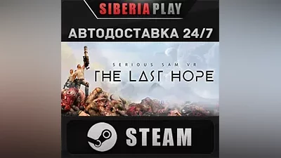Serious Sam VR: The Last Hope STEAM АВТО RU/UA/KZ/СНГ