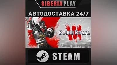 Blood Bowl 3 Brutal Edition STEAM АВТО RU/UA/KZ/СНГ