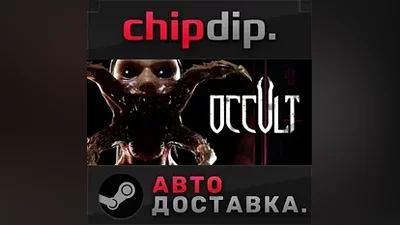 Occult STEAM АВТО RU/UA/KZ/СНГ