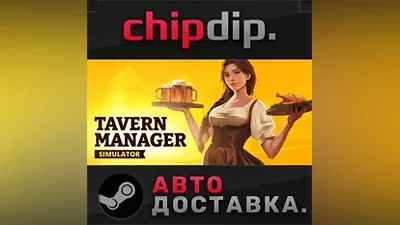 Tavern Manager Simulator STEAM АВТО RU/UA/KZ/СНГ