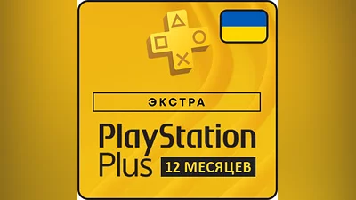 Playstation Plus Экстра (Extra) подписка на 12 месяцев - Украина, СНГ