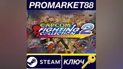 Capcom Fighting Collection 2 NA Steam КЛЮЧ США