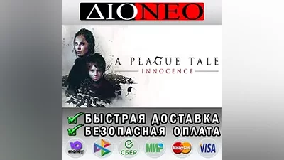 A Plague Tale: Innocence STEAM GIFT*RU