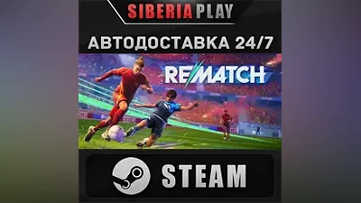 REMATCH - Elite Edition STEAM АВТО RU/UA/KZ/СНГ