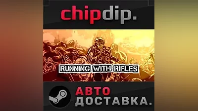 RUNNING WITH RIFLES STEAM АВТО RU/UA/KZ/СНГ