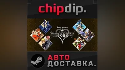 KINGDOM HEARTS -HD 1.5+2.5 ReMIX- STEAM RU/UA/KZ/СНГ