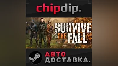 Survive the Fall STEAM АВТО RU/UA/KZ/СНГ