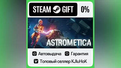 Astrometica STEAM•RU АВТОВЫДАЧА