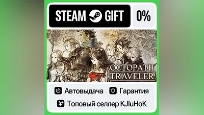 OCTOPATH TRAVELER STEAM•RU АВТОВЫДАЧА