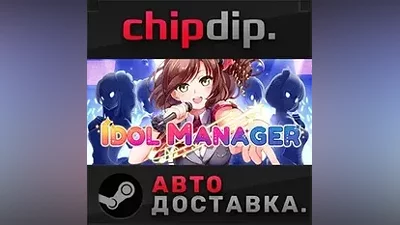 Idol Manager STEAM АВТО RU/UA/KZ/СНГ