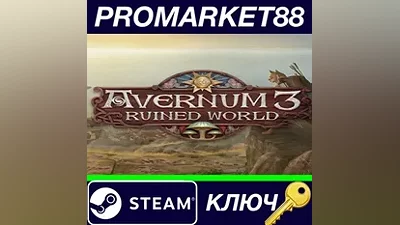Avernum 3: Ruined World Steam КЛЮЧ GLOBAL