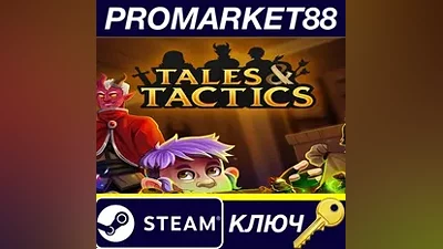 Tales & Tactics Steam КЛЮЧ EU+US