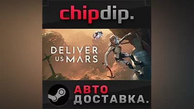 Deliver Us Mars: Deluxe Edition STEAM АВТО RU/UA/KZ/СНГ