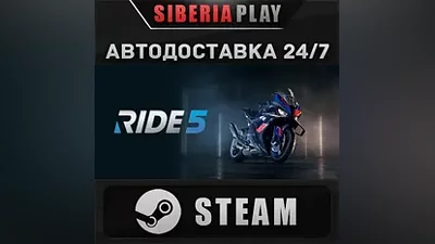 RIDE 5 - Special Edition STEAM АВТО RU/UA/KZ/СНГ