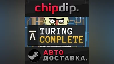 Turing Complete STEAM АВТО RU/UA/KZ/СНГ